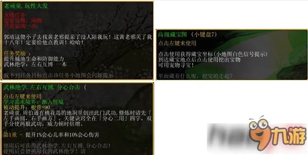 鏖战襄阳全武林绝学获得方法图文介绍