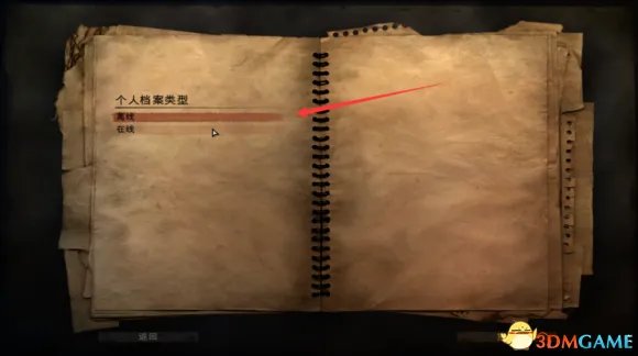 孤岛惊魂2联机方法介绍 孤岛惊魂2怎么联机