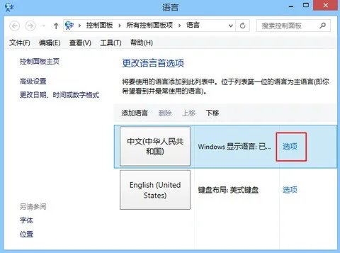 怎么添加微软五笔输入法 win7