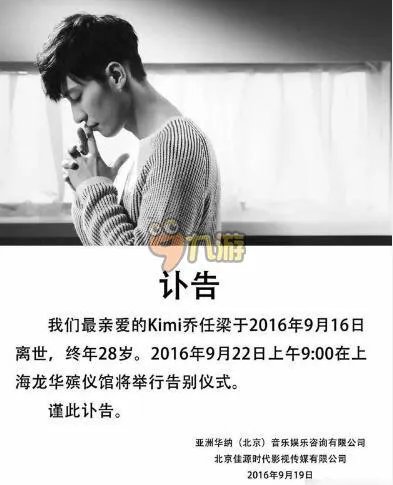 乔任梁追思会9.22上午9时举行 乔任梁追思会名单曝光