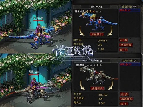 未来坐骑进化论 《诺亚传说》坐骑强化篇