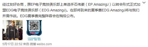《LOL》AmazingJ加盟EDG战队 U加盟Snake战队