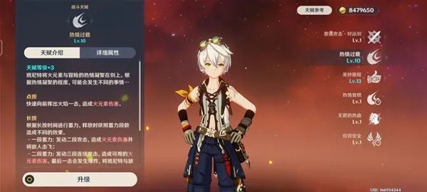 《原神》3.2版班尼特全面培养指南 班尼特出装与队伍搭配教学