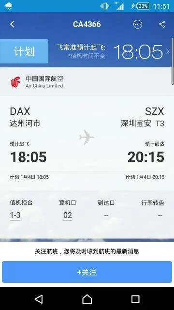 春节ca4366飞机能带多少行里