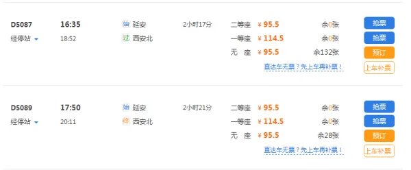 延安到西安火车时刻表