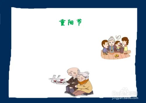 重阳节手抄报第一名