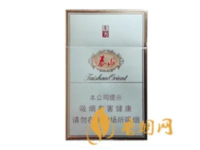 泰山东方多少钱一盒 泰山东方香烟价格表和图片