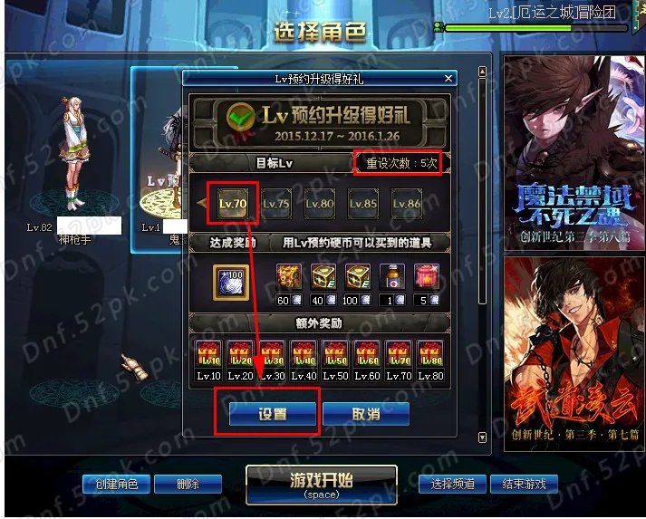 DNF预约等级活动攻略 必看防坑小贴士