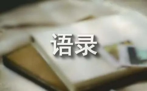 李敖语录语句