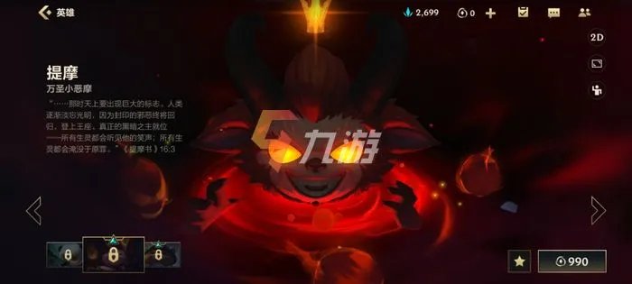 英雄联盟手游提莫皮肤 提莫好看皮肤推荐