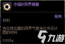 《dnf》浓缩的异界精髓怎么得 浓缩的异界精髓获取途径