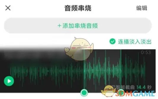 《酷狗音乐》截取歌曲片段方法