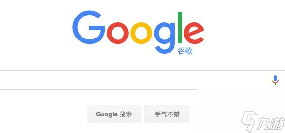 google网页版登录入口