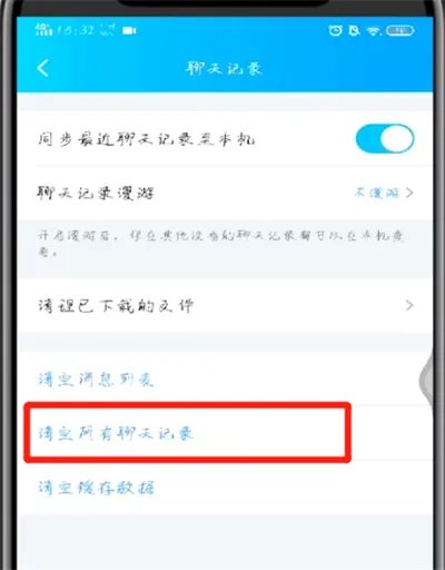 手机qq怎么删除聊天记录