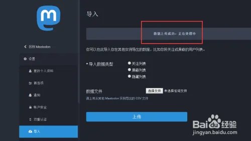 Pawoo的数据怎么导入到其他Mastodon实例中？