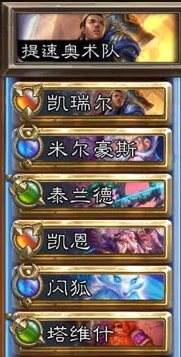 炉石传说佣兵战纪佣兵队伍大全