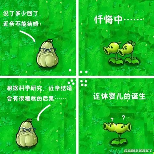 《植物大战僵尸》爆笑四格漫画