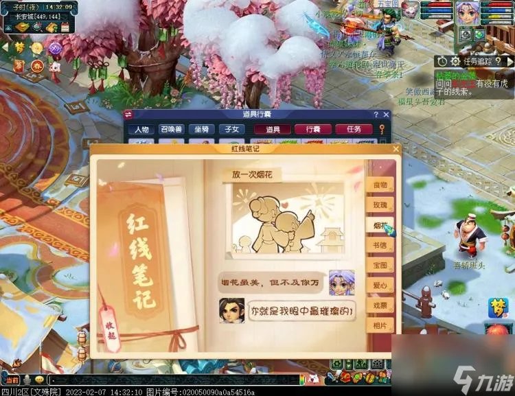 梦幻西游情人节活动2023攻略 成就任务奖励介绍