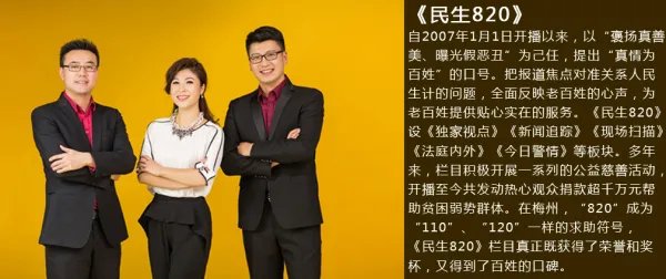 民生820重播梅视网