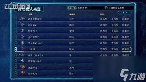 第三次机器人大战 时狱篇攻略 第三次机器人大战全攻略