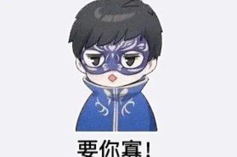 抖音要你寡含义出处介绍