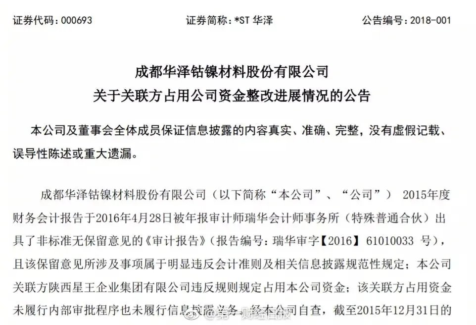 最穷上市公司被曝光：552位员工 账上只剩178元