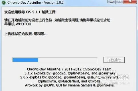 ipad25.1.1完美越狱教程
