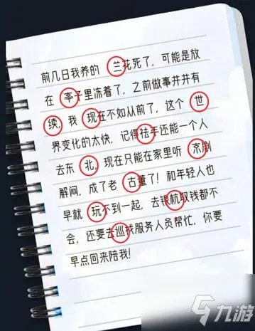 《犯罪大师》书法家的秘密答案大全 书法家的秘密正确答案一览