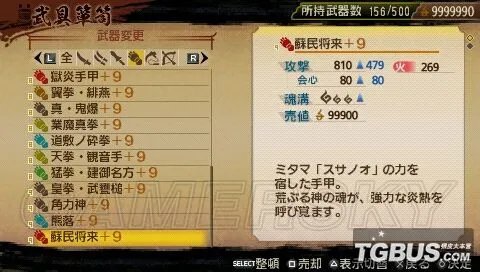 《讨鬼传》金手指