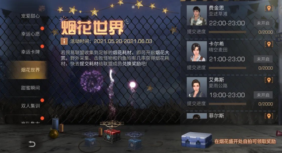 明日之后烟花庆典怎么参加 开启烟花庆典教程