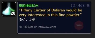 魔兽世界泰坦神铁粉末有什么用