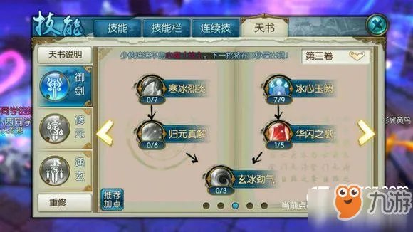 《诛仙手游》青云技能加点推荐 青云技能怎么加点