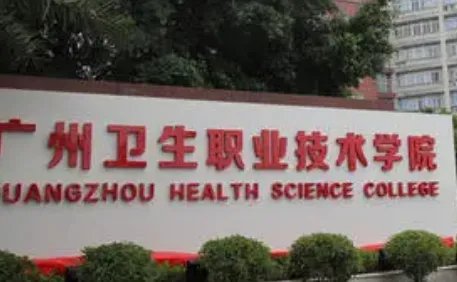 广东有哪些中医学院大专院校