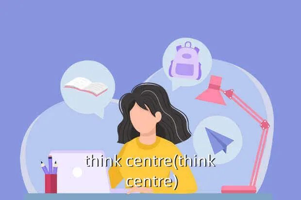 think centre(think centre)
