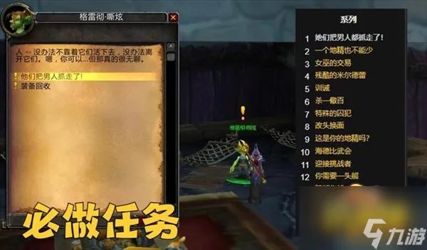《魔兽世界》风暴峭壁任务怎么做 风暴峭壁任务攻略