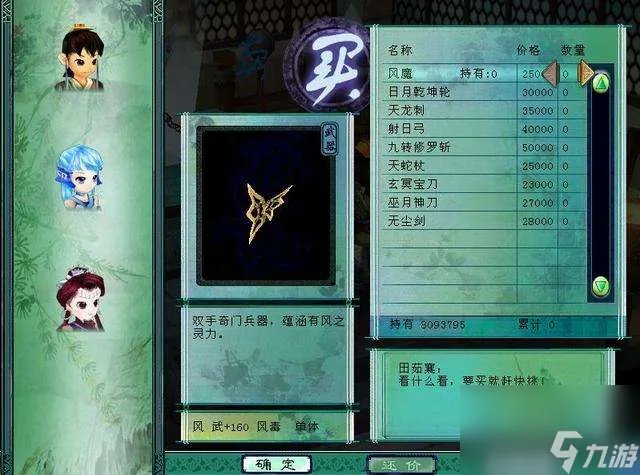 仙剑奇侠传3图文攻略及剧情流程 结局和支线探索玩法解析