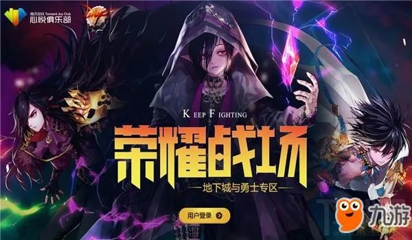 《DNF》地下城与勇士荣耀战场活动地址 2018活动奖励大全