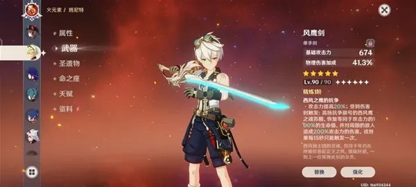 《原神》3.2版班尼特全面培养指南 班尼特出装与队伍搭配教学