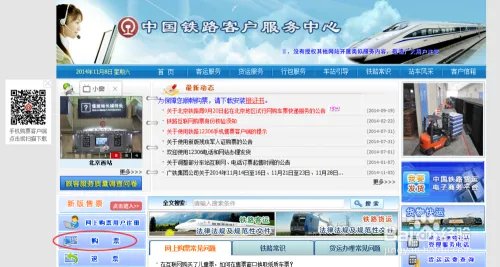 如何在铁道部官网(12306)上买票