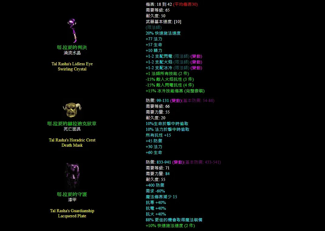 暗黑2重制版实用套装有哪些