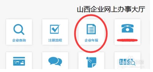 山西工商局网上年检系统企业申报操作流程