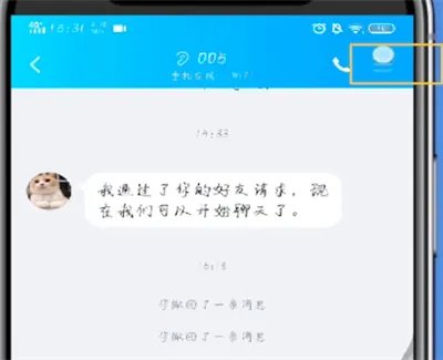 手机qq怎么删除聊天记录