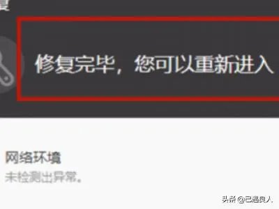LOL登录时显示遇到一个预期之外的错误解决办法？