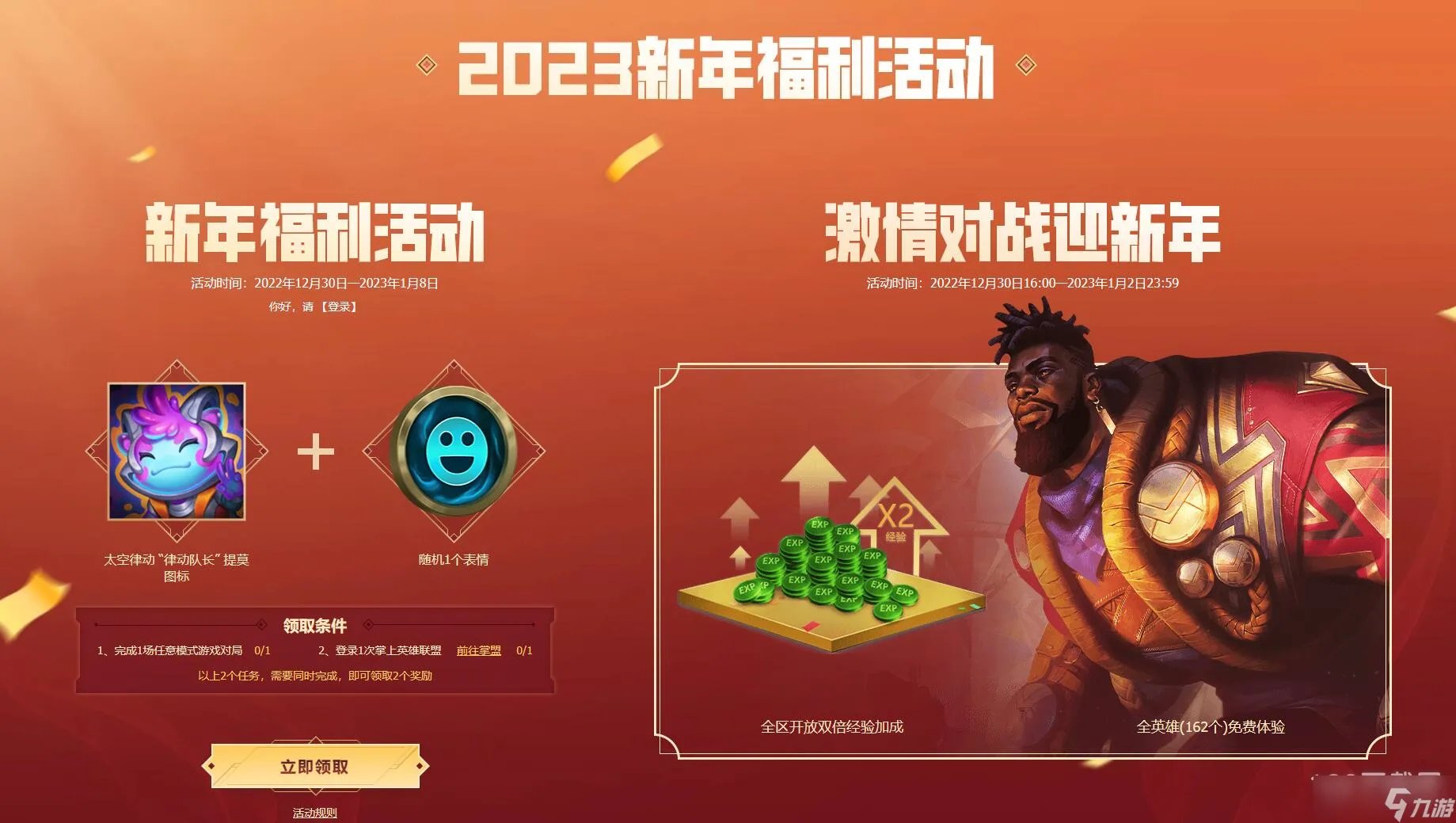 lol征程2023活动网址