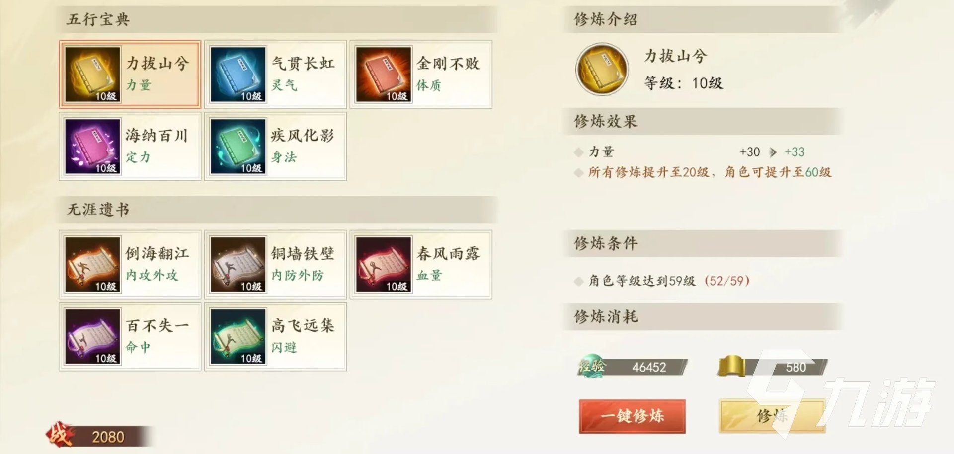 新天龙八部手游修炼怎么点 修炼系统玩法介绍