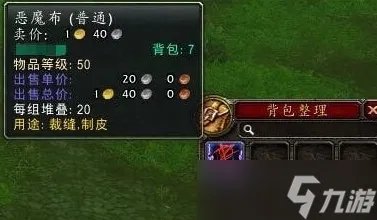 魔兽世界怀旧服恶魔布哪里刷 WOW怀旧服恶魔布掉落位置汇总