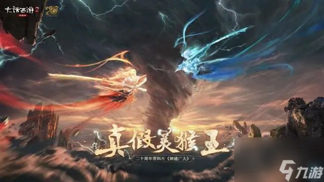 大话西游好玩吗烧钱吗 2023剧情介绍和平民玩法解析