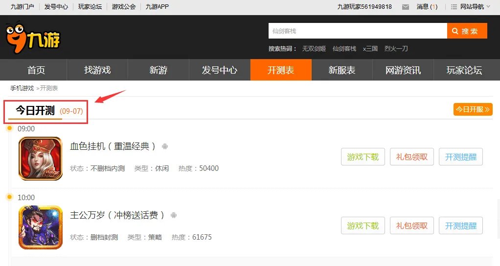 喵路那家伙老不好走了什么时候公测？公测时间详解