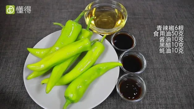 剥皮辣椒的做法