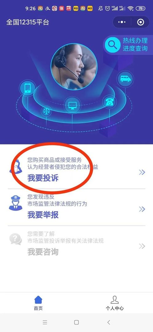 315平台怎么投诉饿了么？